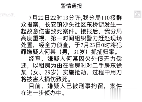 孟晚舟|女房东带租客看房，竟遭遇不测！遇害原因太可恨…