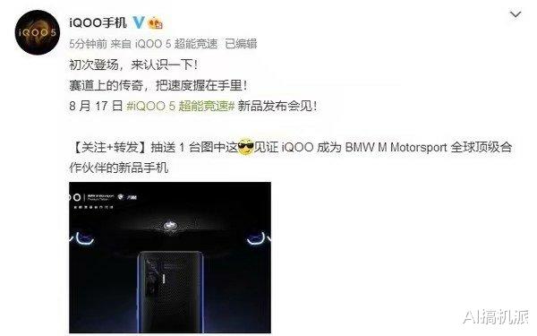 iqoo|IQOO新机8月17日发布,纹理纤维机身+120Hz刷新率,价格很感人!