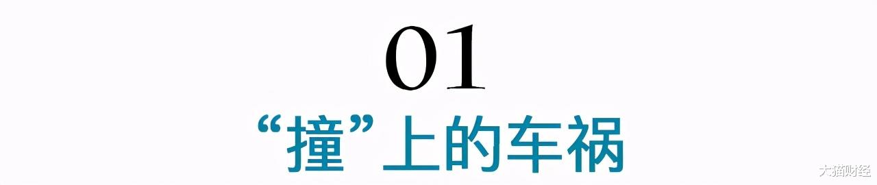 大猫财经|被前车撞上后，法官劝我们私了，对方要求我赔18万！