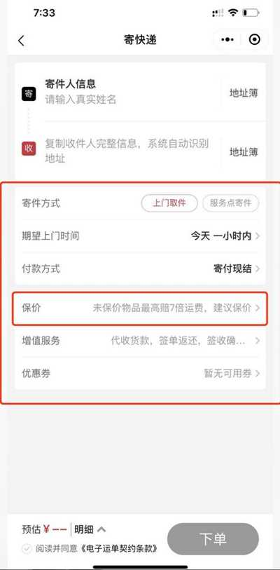 京东|揭秘拼多多赔付与顺丰保价项目,灰色违法勿做