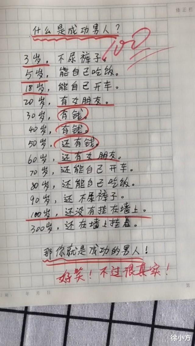 作文：小学生的逆天作文，老师评价: 惜字如金，字字千金！