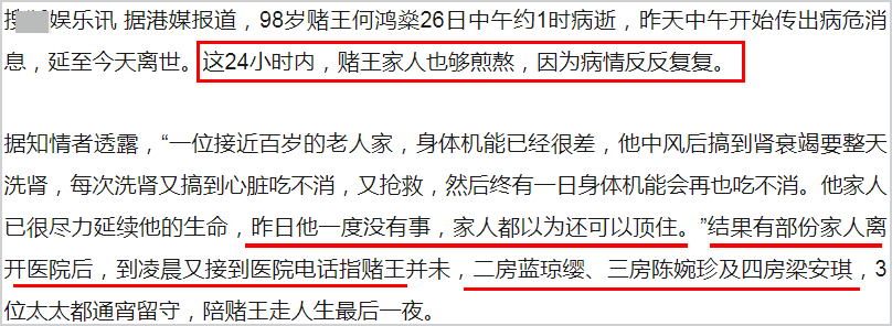 「何鸿燊」何鸿燊最后24小时：求生欲强一度睁开眼睛，四房陪其渡过最后一夜