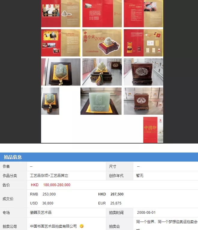 工艺美术|2008年奥运藏品价值涨至700倍 ?你收藏了几件?
