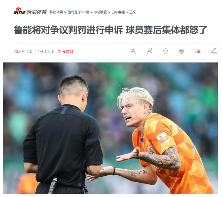 山东鲁能|闹大了！鲁能上诉足协！球迷拿百元大钞讽刺裁判收钱帮国安！