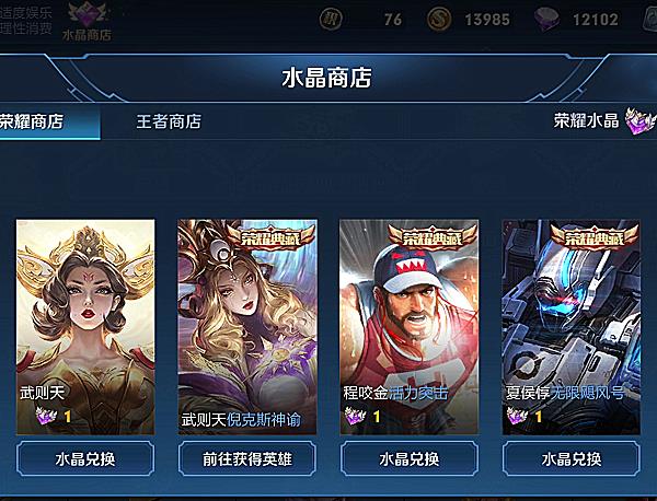 王者荣耀|王者荣耀：你抽到第一个荣耀水晶会换啥？我想大多数人都会纠结一会