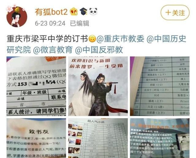 肖战|某中学订书封面是肖战和王一博的《陈情令》？还有老师为肖战应援