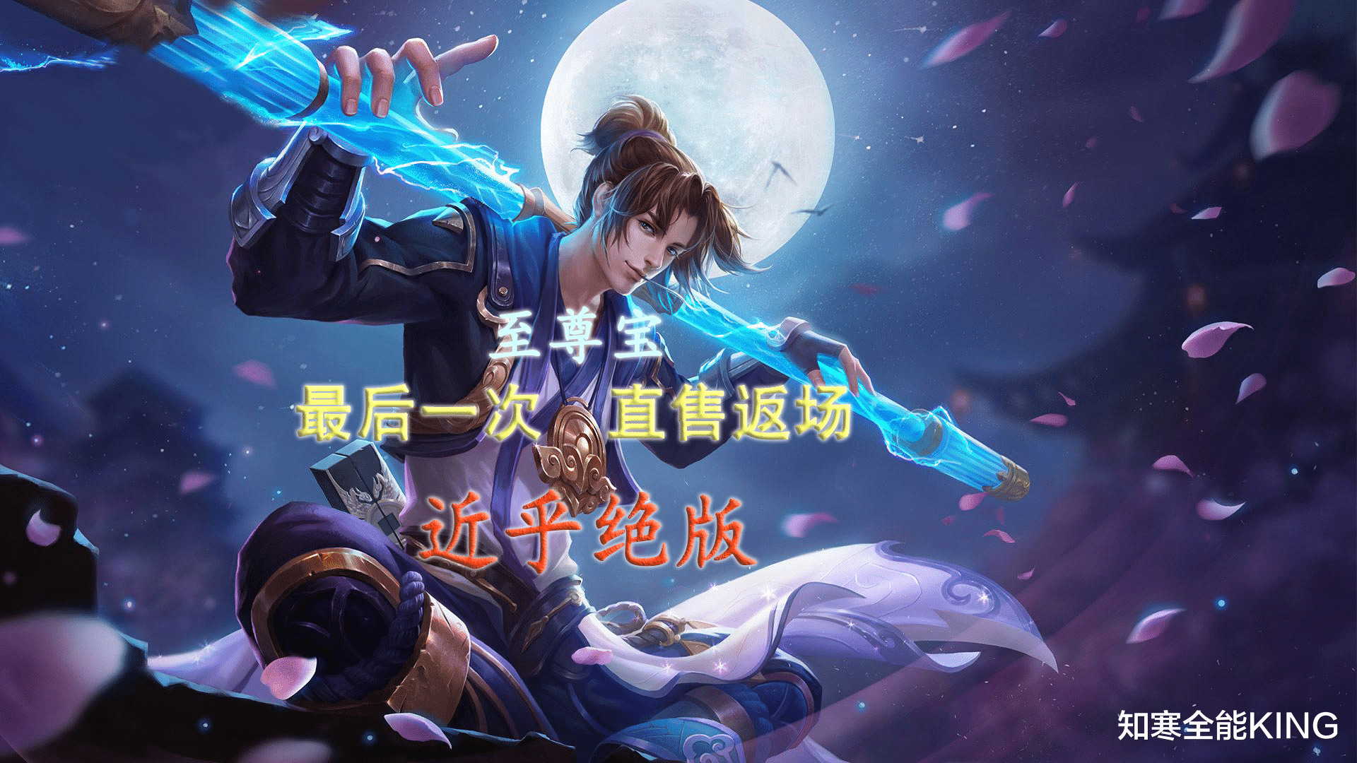 [王者荣耀]王者荣耀：至尊宝最后一次直售返场！神秘商店开启！大战AI绝悟！