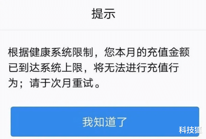 「5G」14 分钟花 4 万吃鸡小学生获退 70% 费用