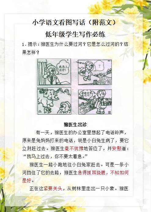『小学语文』小学语文看图写话（附范文），语文老师强烈推荐，家有小学生珍藏