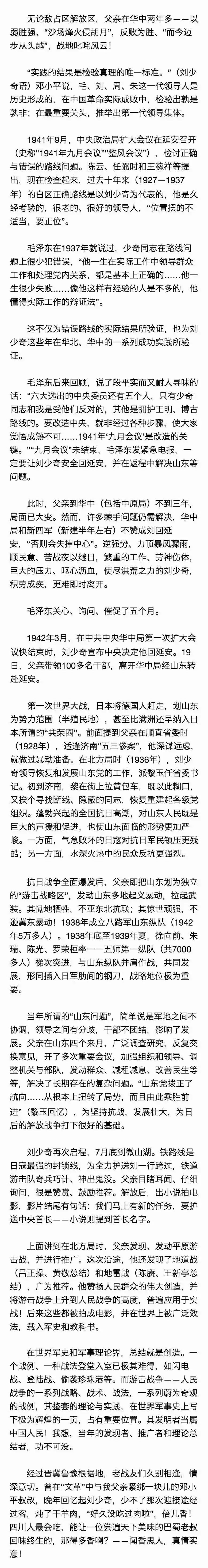 日军|刘源:漫忆父亲刘少奇与国防、军事、军队(下篇)