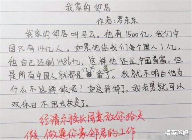 作文：小学生作文《我的父亲》少写一字，老师评语成亮点，家长哭笑不得