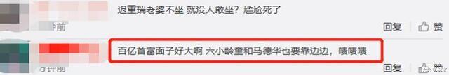 迟重瑞|迟重瑞带百亿首富妻子聚餐，六小龄童马德华不敢入座？场面太尴尬
