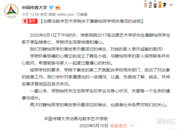 『中国传媒大学』中国传媒大学一名女研究生跳楼轻生,官方的回应来了!