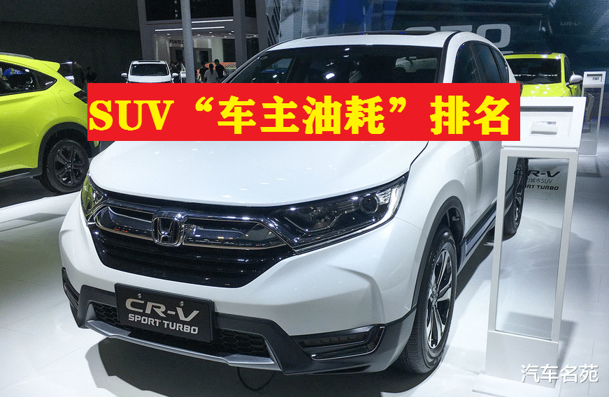 「SUV」更新!SUV“车主油耗”最新排名出炉:奇骏排名12,哈弗H6仅排54,你的车第几??