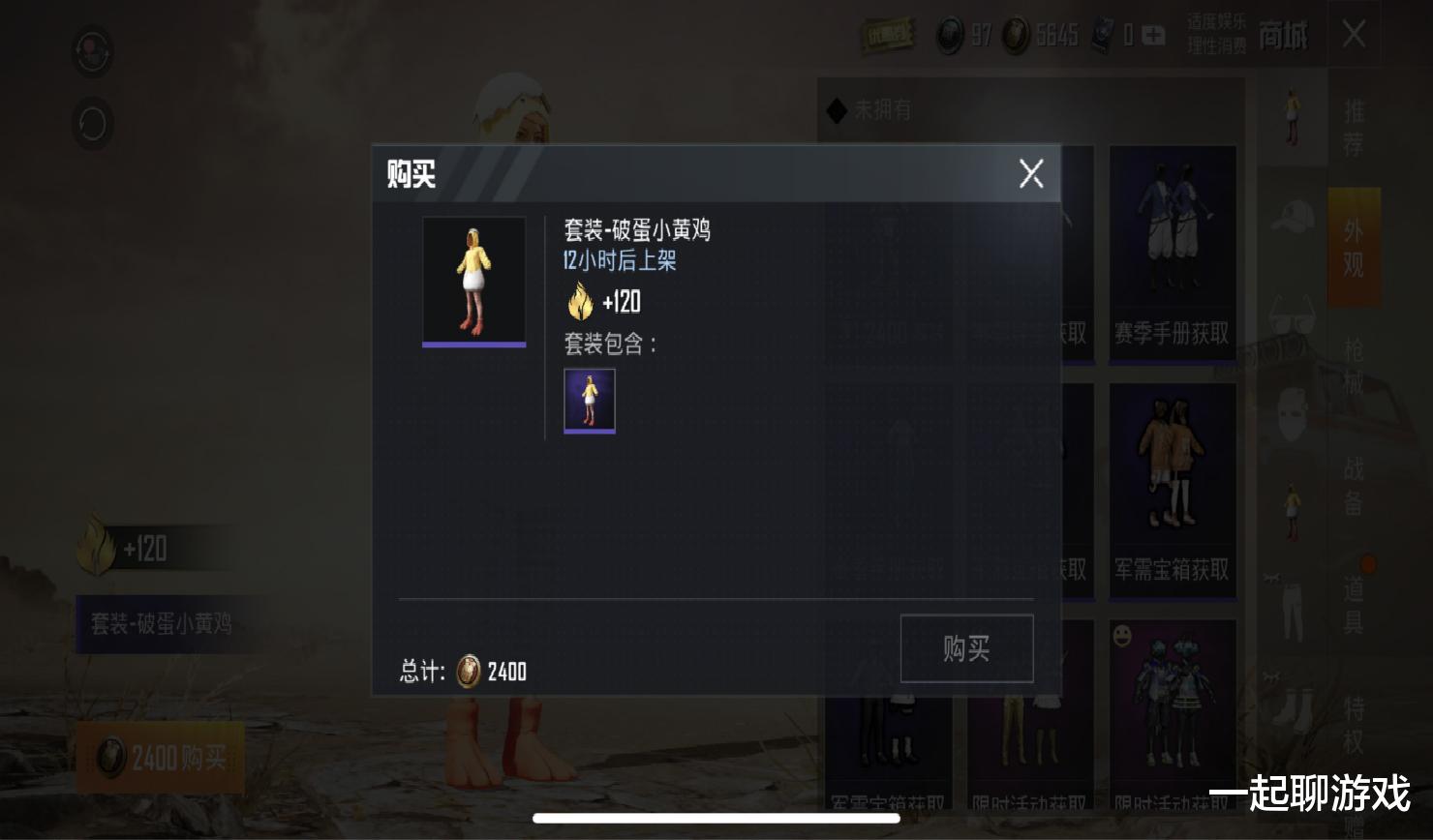 和平精英|“吃鸡”时隔N天，2400服饰币兑换“破蛋小黄鸡”，光子良心了！