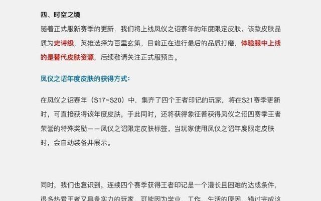|凤仪之诏皮肤曝光，天美紧急松口！没有四个赛季达到王者也能领取