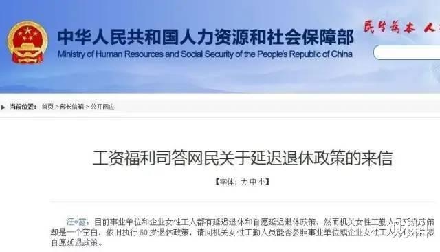 延迟退休|男60女50退休将变？延迟退休传来新消息，人社部给出答复