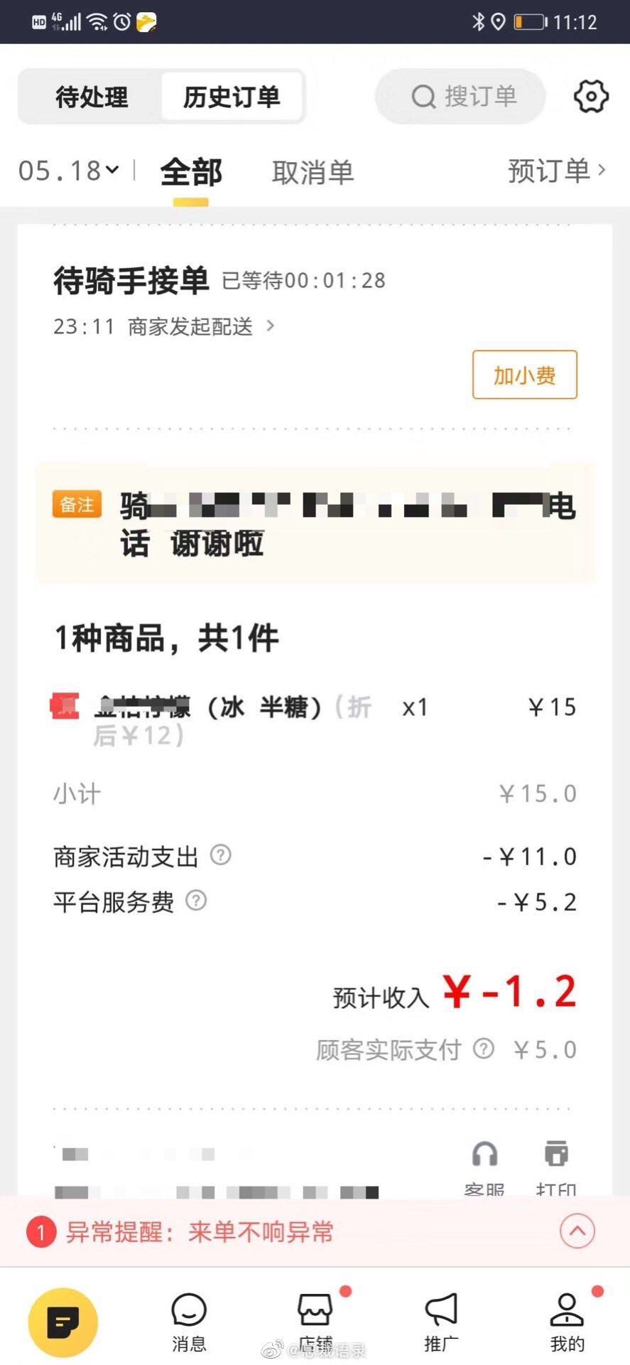 美团▲商家在接单后竟欠平台一块二 美团的吸血无限度？