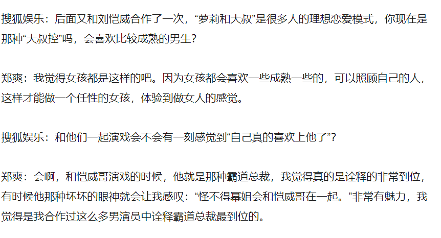 『郑爽』从刘恺威到魏大勋,郑爽总能让杨幂尴尬