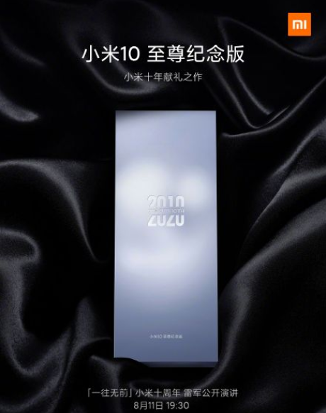 音箱|小米10 Ultra被爆特别版，将首发屏下摄像头技术，但仅用于展示