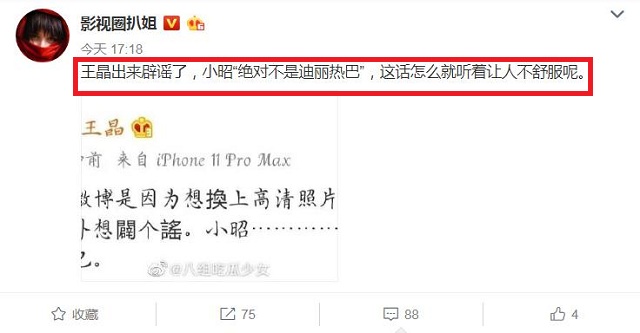 迪丽热巴@王晶新《倚天》大改剧情，迪丽热巴不配演丫环？不过脑的话最过分