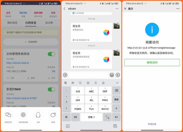 域名|远程访问内网应用,少不了可以内网穿透的花生壳盒子助阵