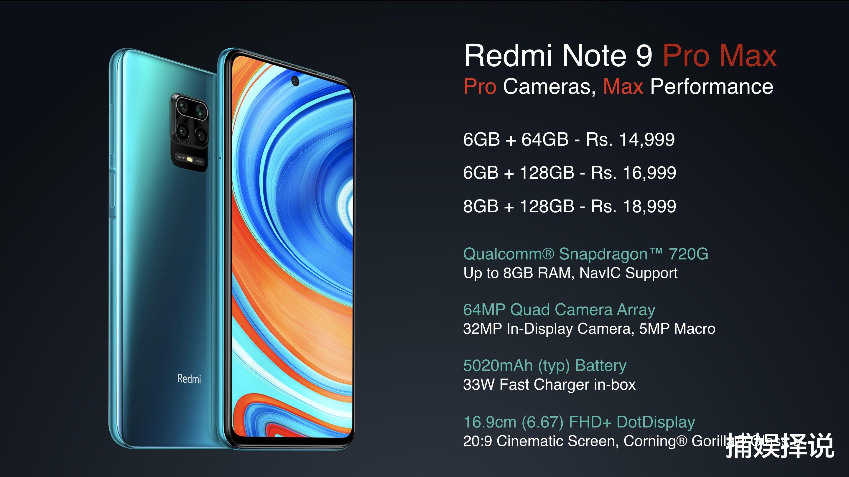 红米手机■太受欢迎！Redmi Note9 Pro首销90秒即售罄！