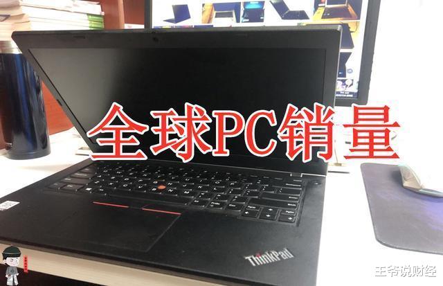 联想|1619.7万台！2季度，联想PC销量全球第一！惠普、戴尔、苹果呢？