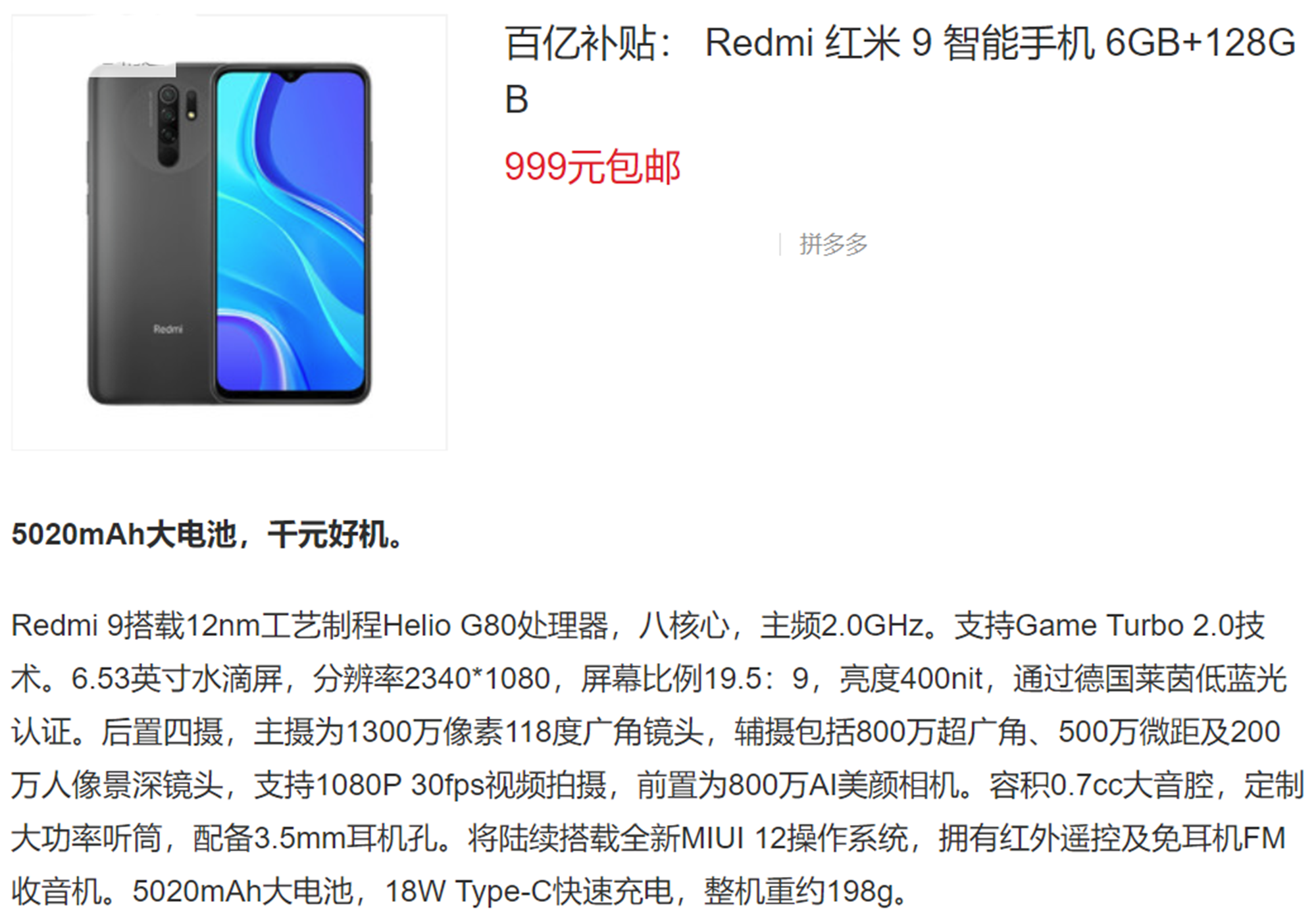 5g手机|6+128GB、5000mAH小米千元机降至999，成为同价位最好的选择之一