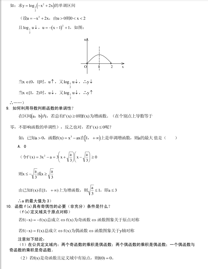 高中数学|只发一次：高中数学函数解题技巧方法总结(高考)家长转给孩子