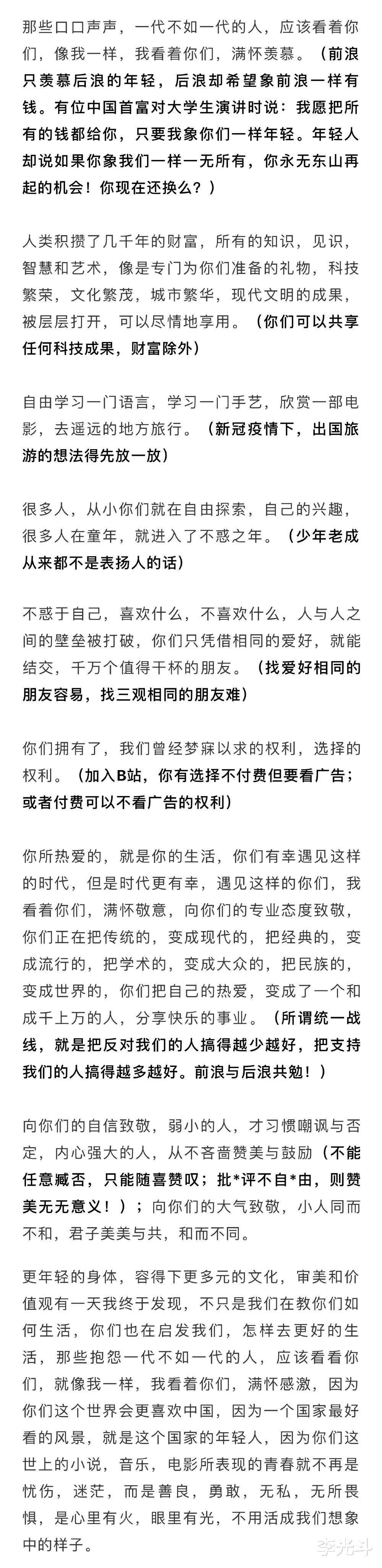 「」捧杀后浪，只是前浪的自嗨。因为后浪不Care！