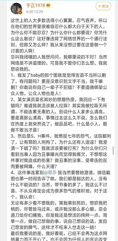 于正■于正晒出与邓莎聊天记录后再发文：叫我闭嘴的人，我哪里说得不对
