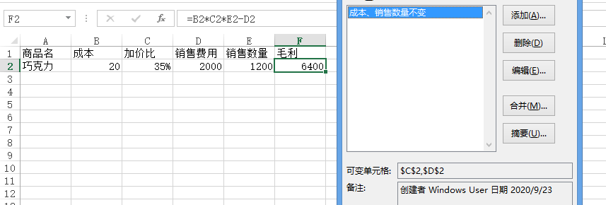 中国联通|Excel做销售预算太麻烦？用好数据模拟分析，轻松找到最大收益值！