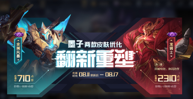 龙骑士|重做后的墨子皮肤有多帅？史上最霸气出场，将荣耀典藏踩在脚下！