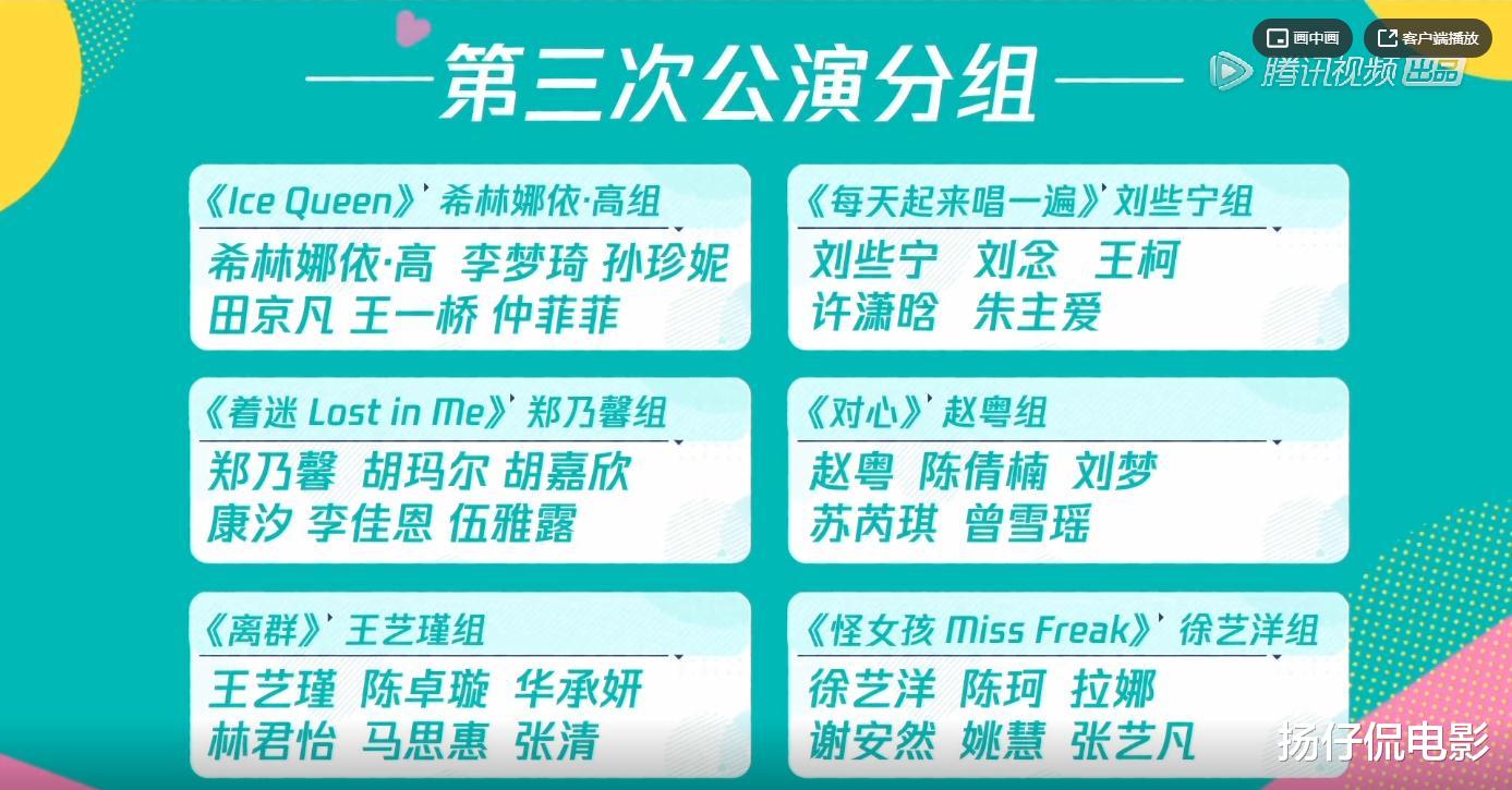 徐艺洋|创3:三公舞台抢先看!徐艺洋成撑腰王,鹿晗直言两队该并列第一