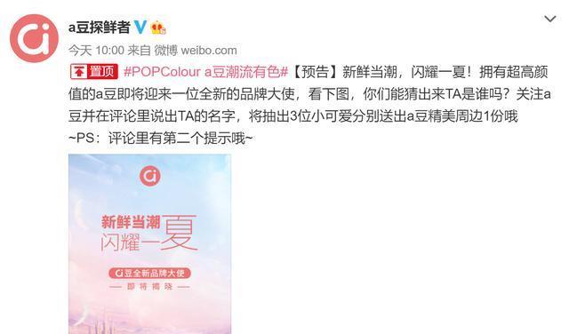 |确定是暖暖吗？a豆笔记本又来搞事，新品牌大使引发众多猜测