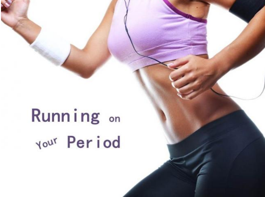 「跑步」生理期跑步好吗？其实跑对了好处出乎意料