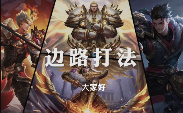 白起|边路梯度榜突然巨变,白起芈月跌回T3,重回T0的他却再无克星!