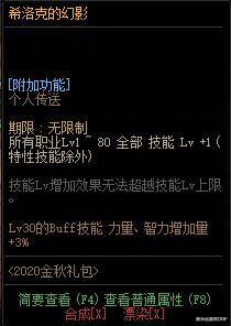 地下城与勇士|DNF：战令4期，最强龙令送希洛克装备和材料，积分换春节宝珠（称号）