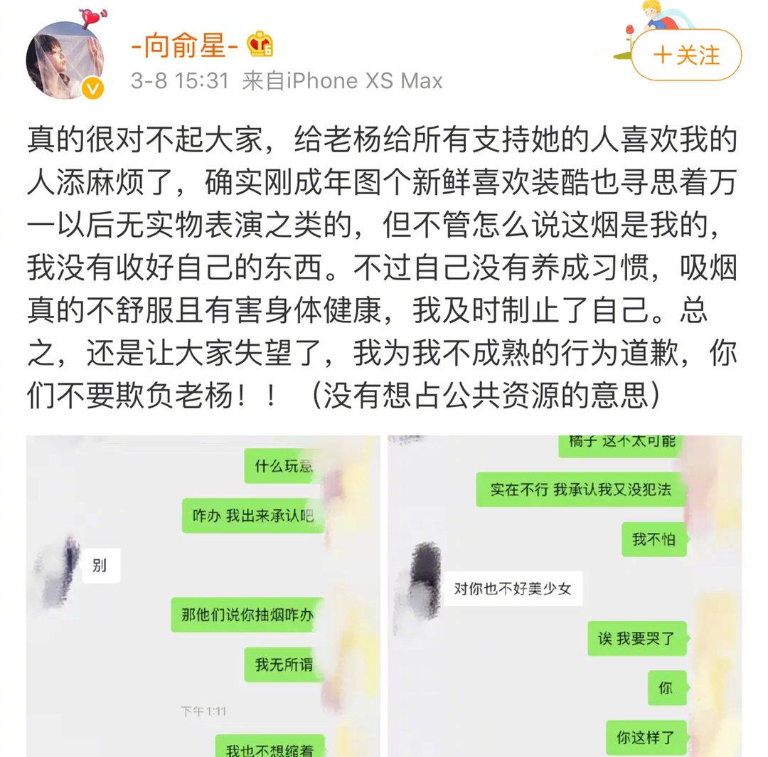 杨超越■杨超越晒自拍，被网友发现烟盒后秒删，竟然解释是猫吸的烟