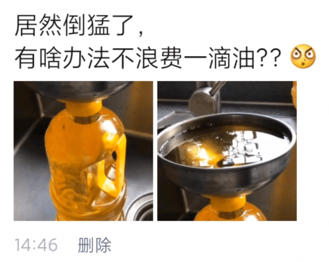 倒猛了,如何才能不浪费一滴油?网友:还不赶紧喊妈...