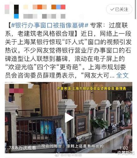 炎黄新媒|上海一银行老风格建筑吓坏顾客，网友称：像在坟头办业务