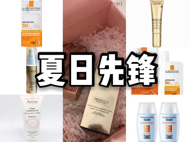 「防晒剂」欧系防晒霜——防晒产业科技引领者