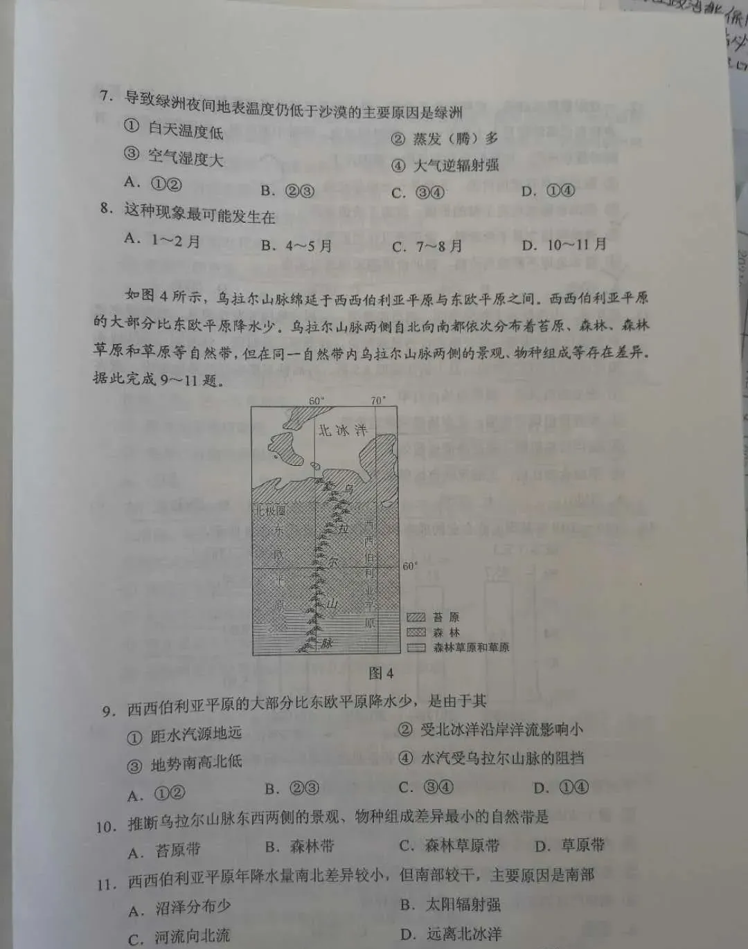 试题|2020年高考文综试卷真题高清版（含解析）