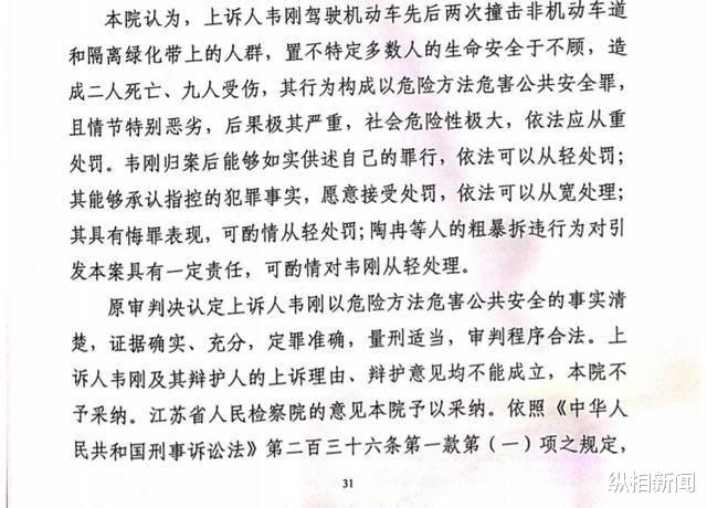 纵相新闻|扬州男子撞拆迁队致死案二审维持15年刑期，律师：坚持正当防卫，家属将申诉