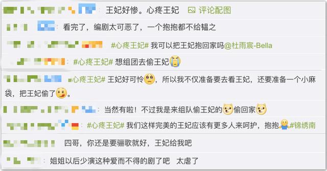 锦绣南歌|心疼王妃！《锦绣南歌》爱而不得她会黑化吗？网友却想组团偷王妃
