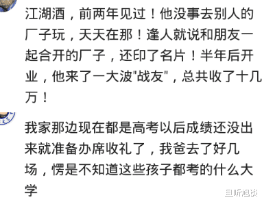 大学|孩子高考完就办席，大家随礼，最后没考上大学，钱也没退，一大笑谈