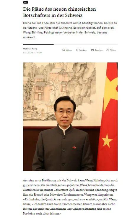 军舰|被问是不是\战狼\之一？我驻瑞士大使回应有意思