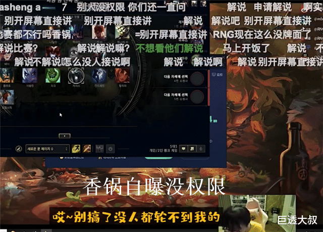 RNG|RNG比赛却没有一位退役选手解说,香锅透露:想播却没有权限