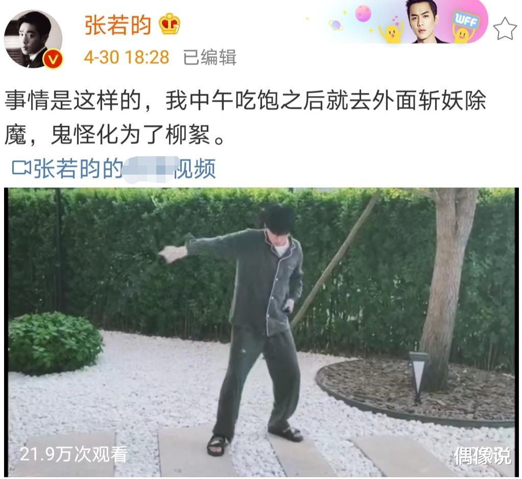 张若昀▲张若昀晒饭后舞剑视频，曝光豪宅花园布景，比普通小区上档次